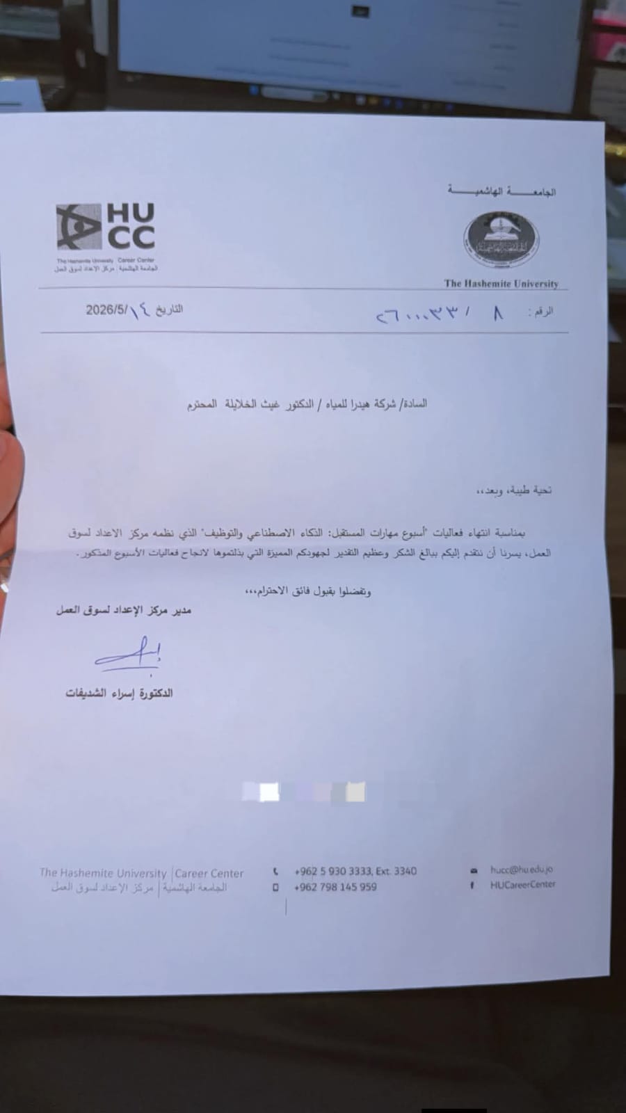 كتاب شكر من الجامعة الهاشمية